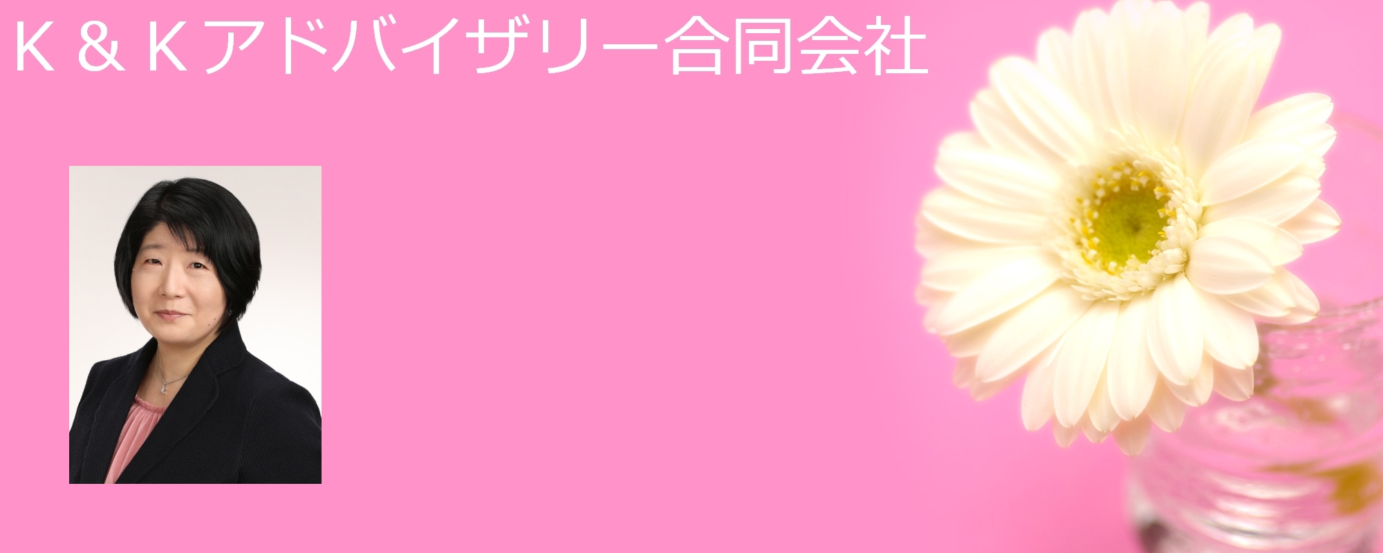 K&Kアドバイザリー